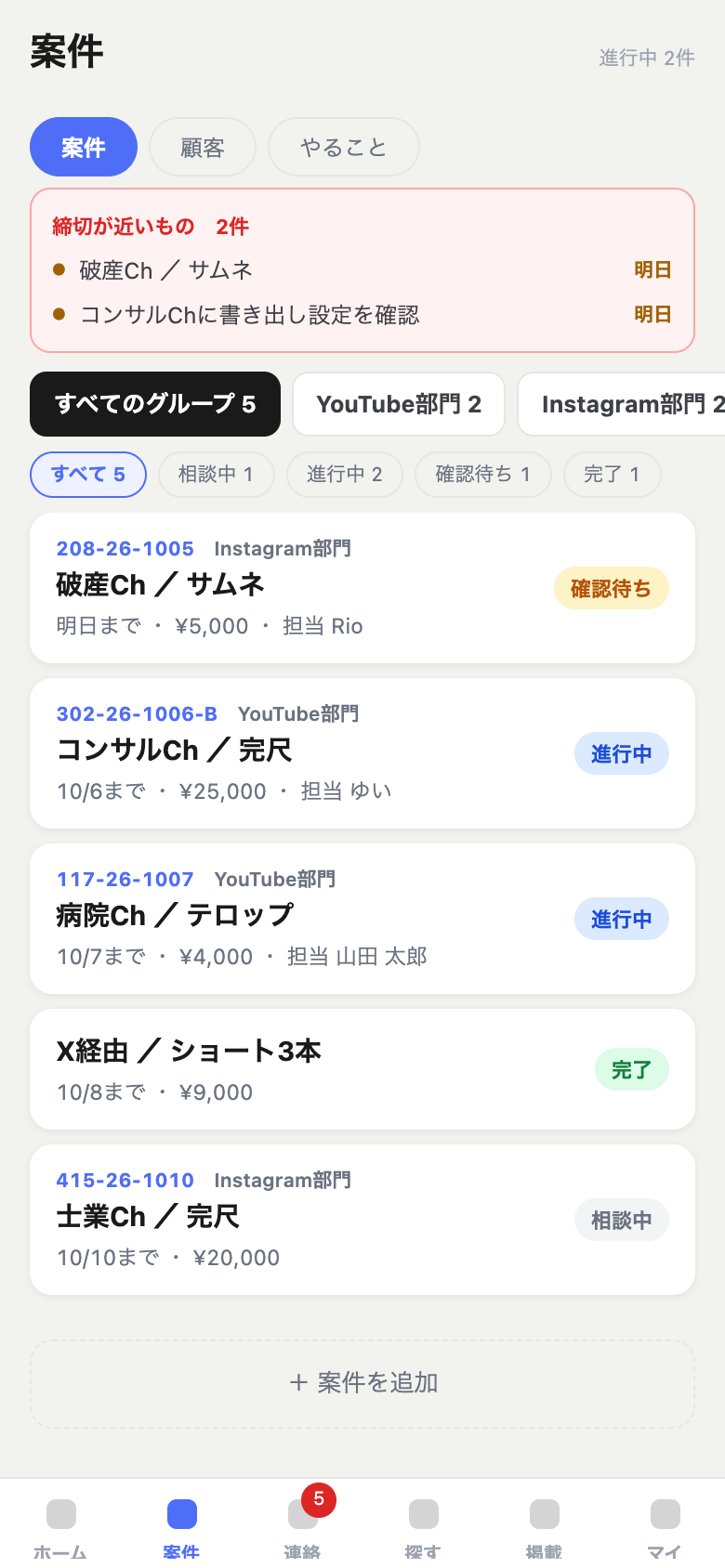 案件の画面。締切が近いものが上に出て、案件が進み具合つきで並んでいる